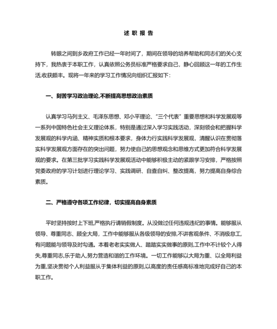 公务员试用期满个人总结