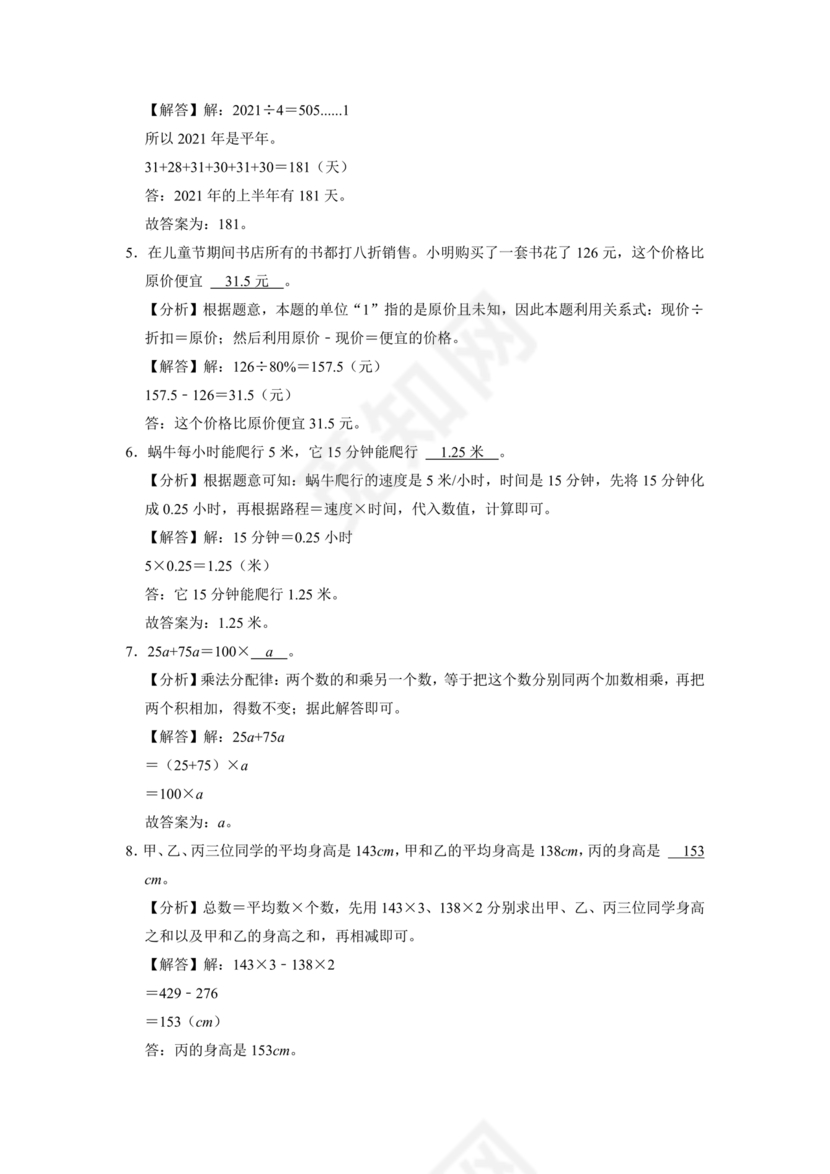 内蒙古2025小升初数学真题试卷电子版免费