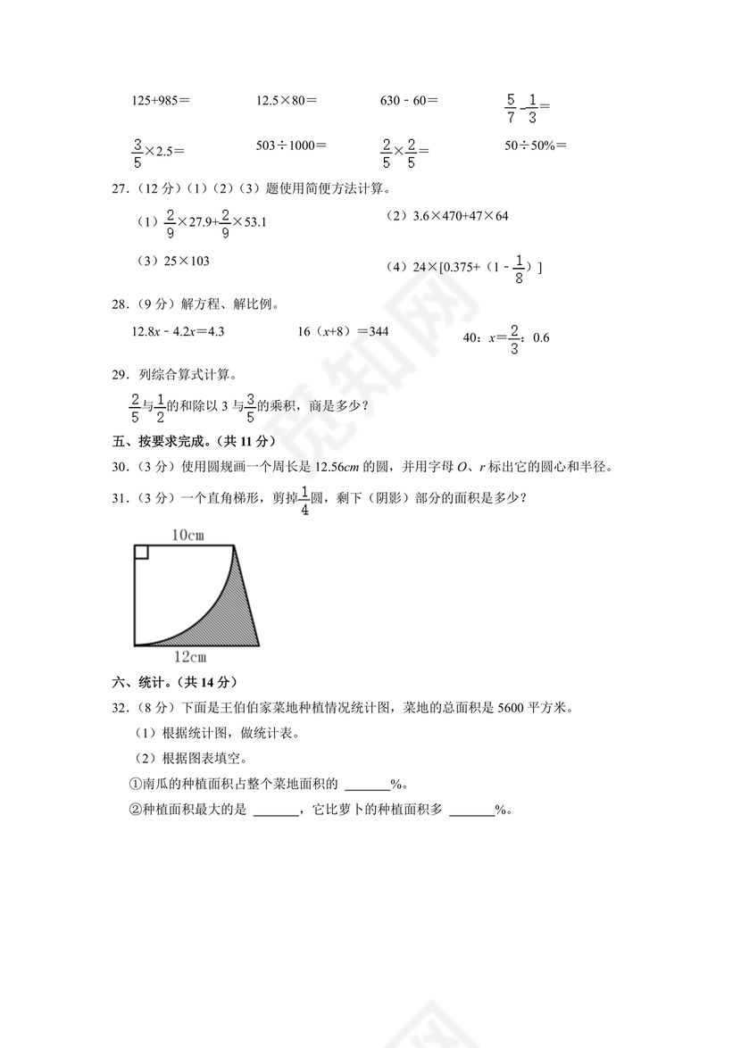 内蒙古2025小升初数学真题试卷电子版免费