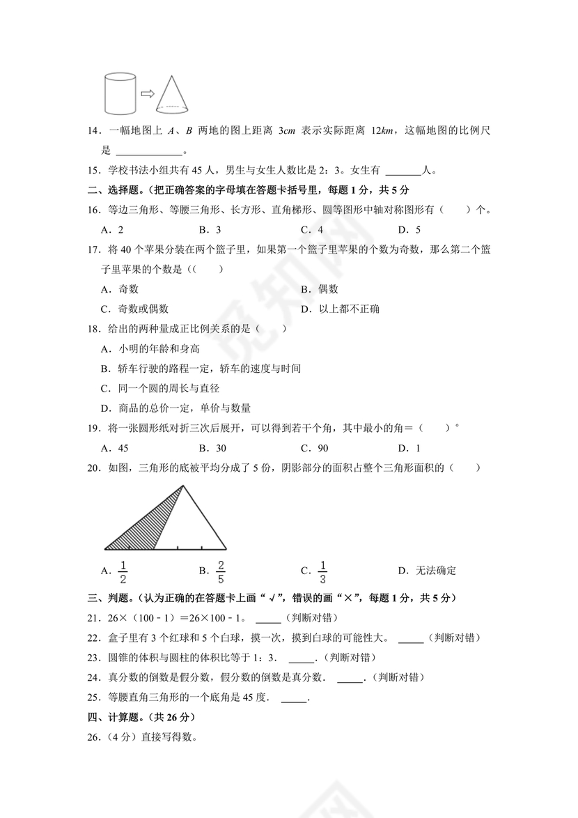 内蒙古2025小升初数学真题试卷电子版免费