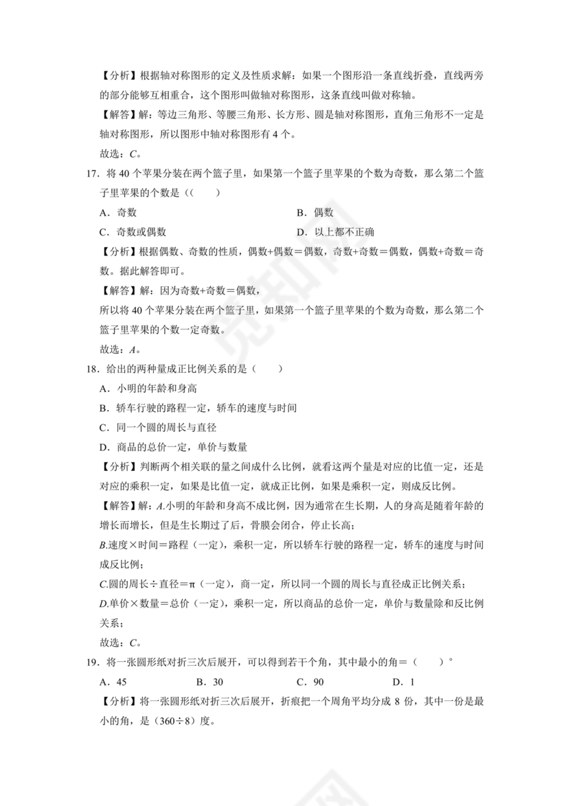 内蒙古2025小升初数学真题试卷电子版免费