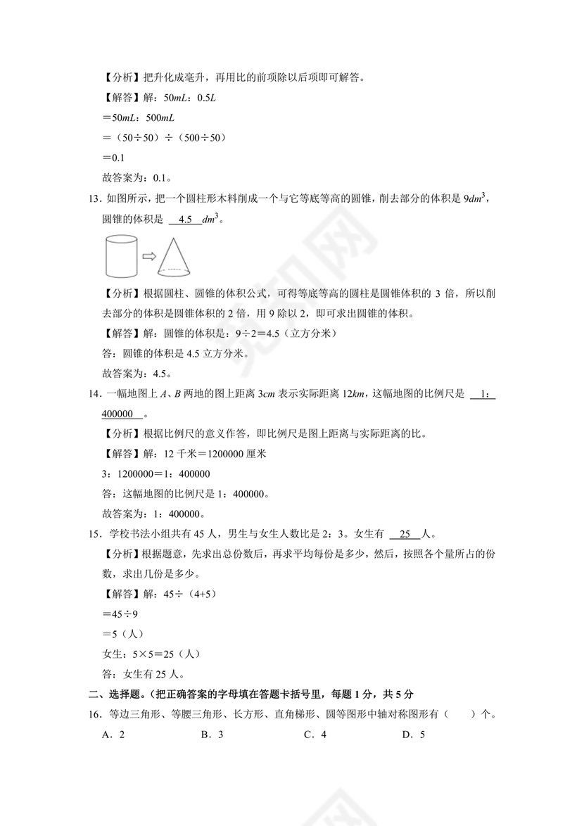 内蒙古2025小升初数学真题试卷电子版免费
