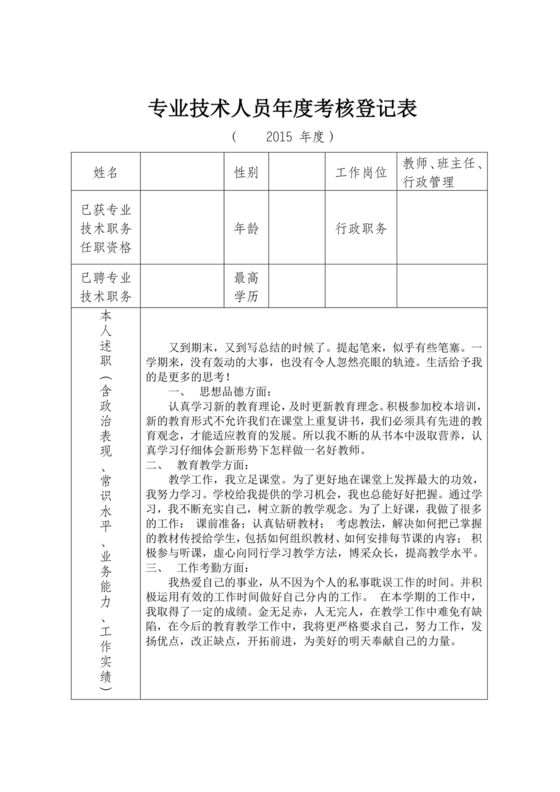 专业技术人员年度考核登记表
