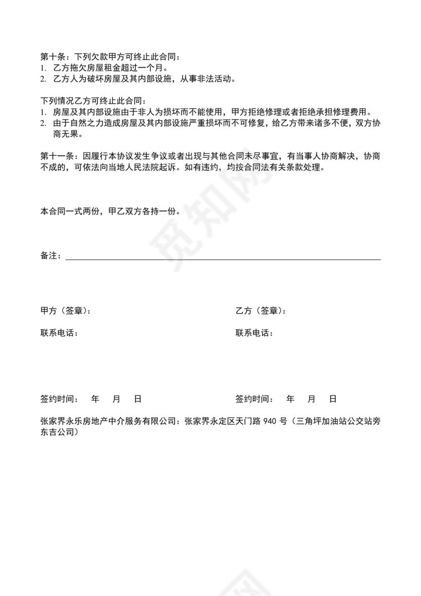 房屋租赁托管合同