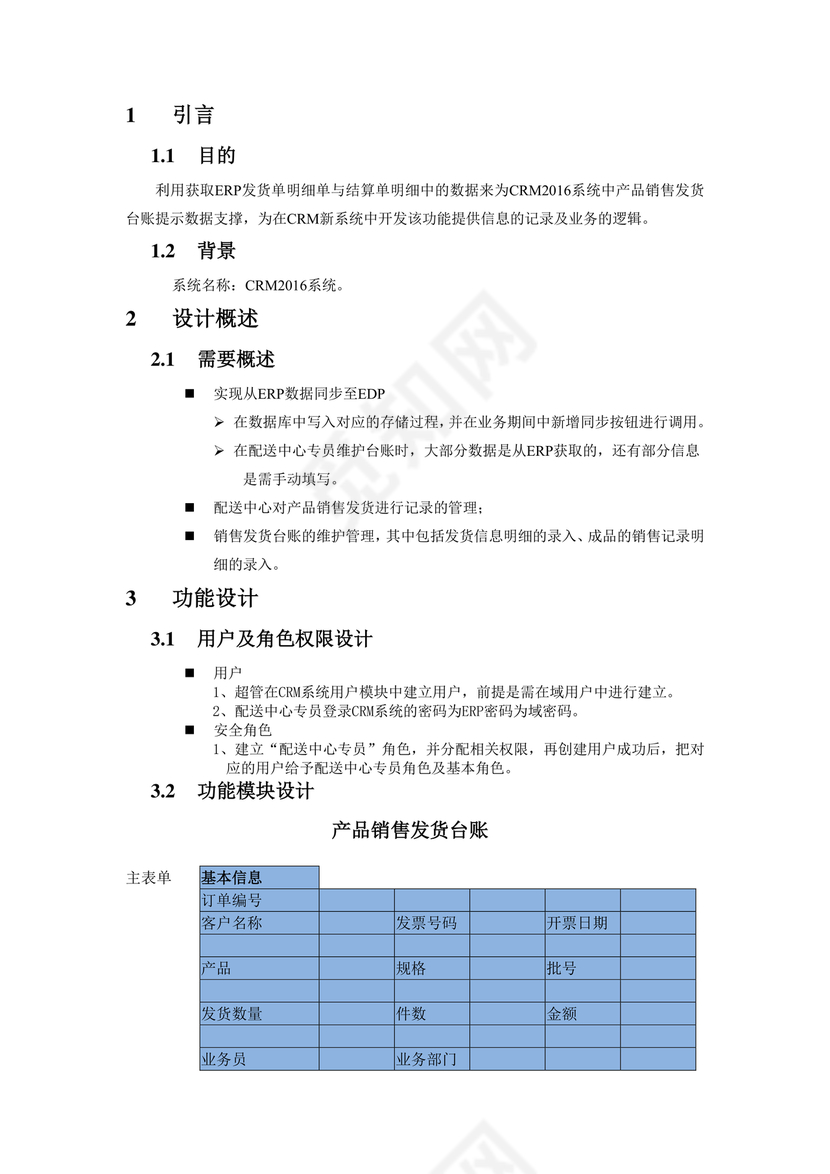 软件设计方案模板