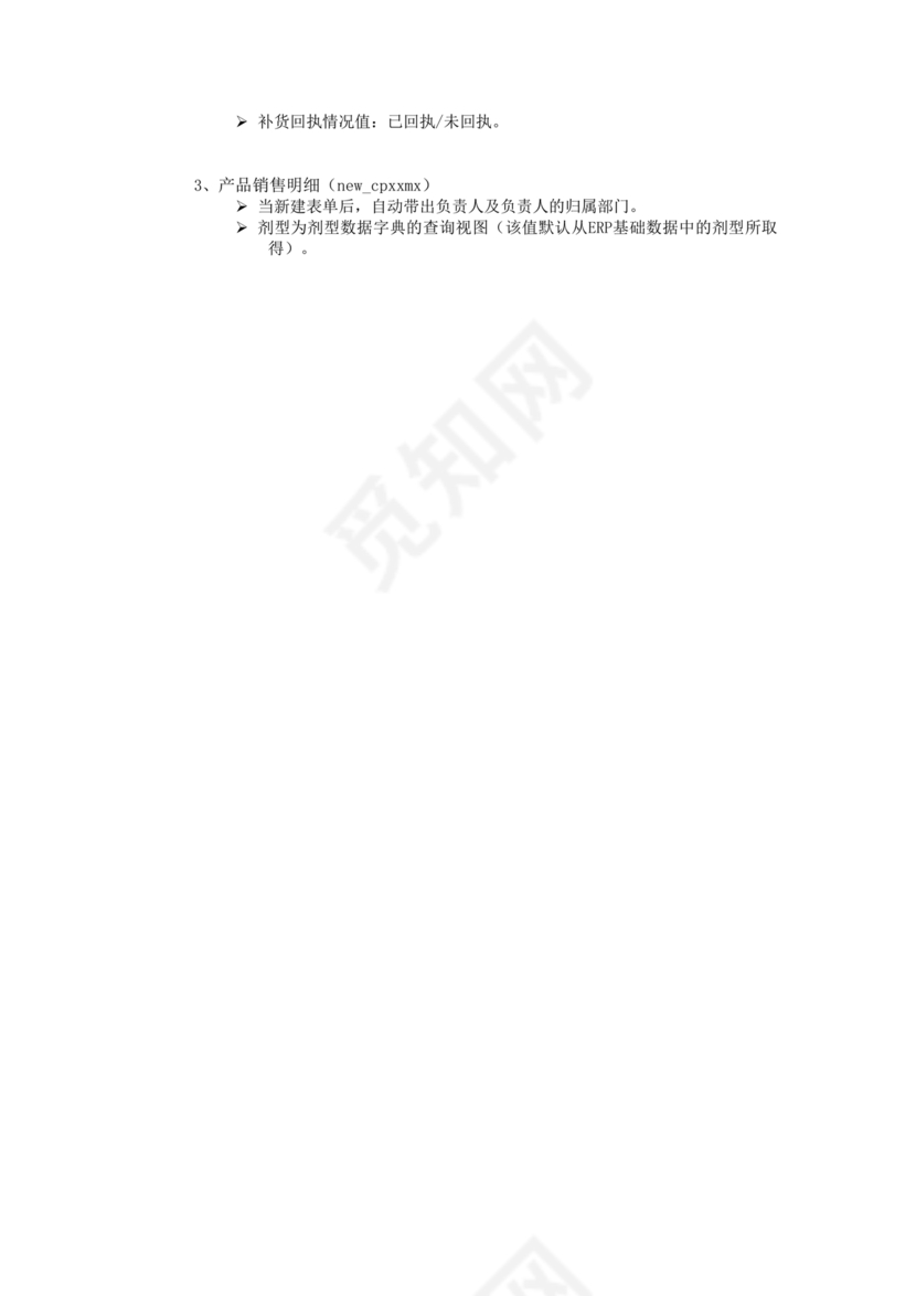 软件设计方案模板