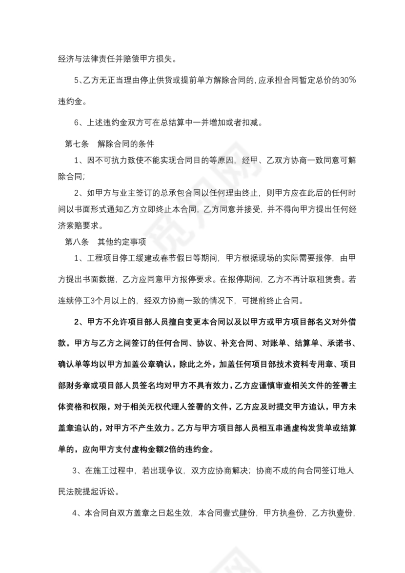 周转材料租赁合同范本