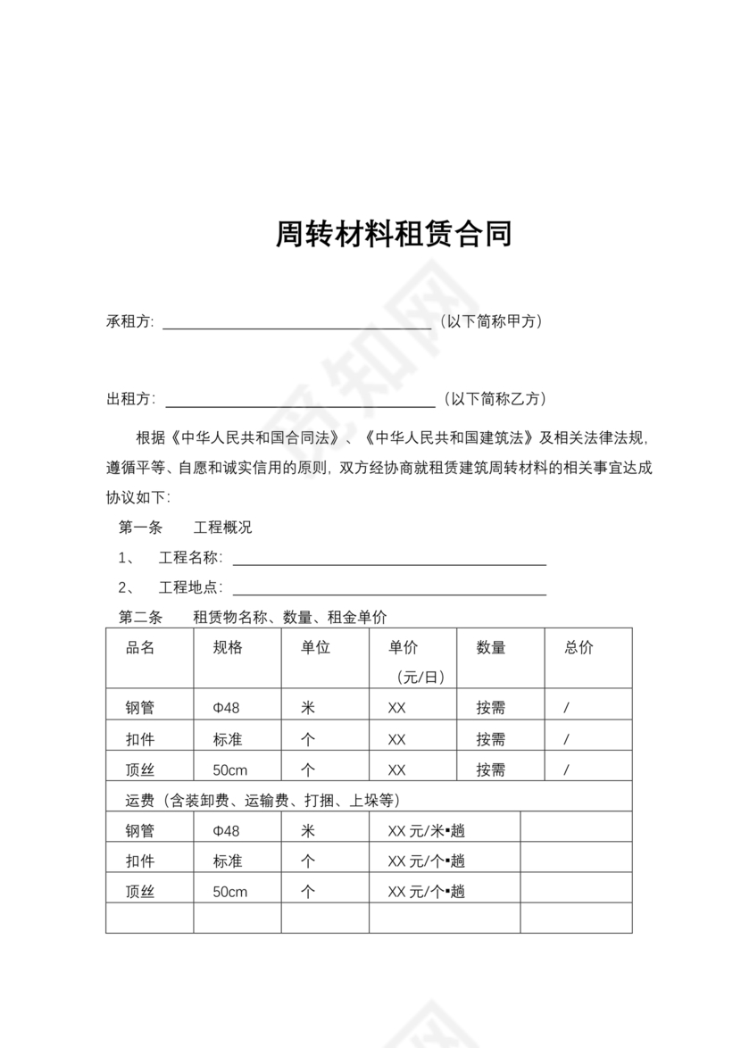 周转材料租赁合同范本