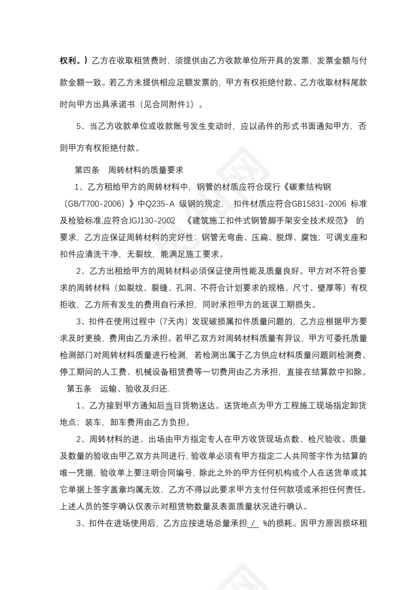 周转材料租赁合同范本