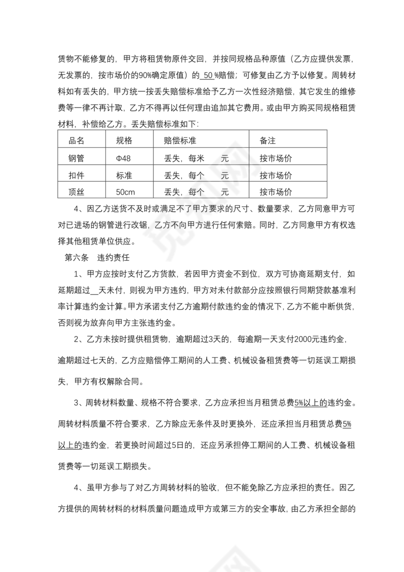 周转材料租赁合同范本