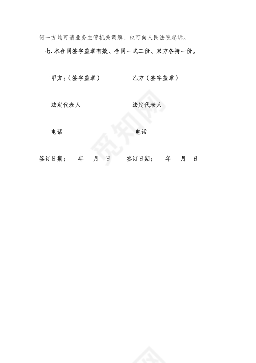 砂石料供应合同