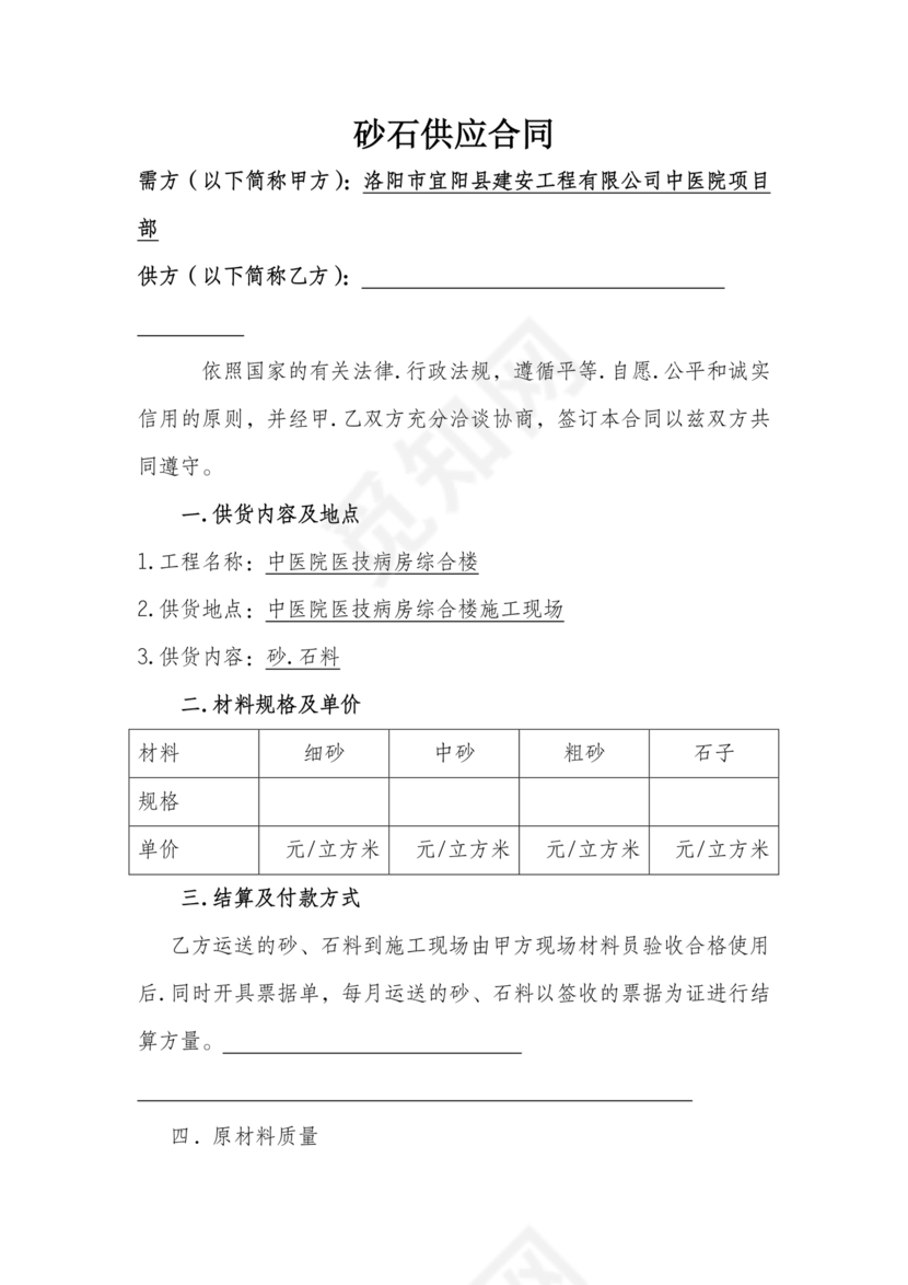 砂石料供应合同