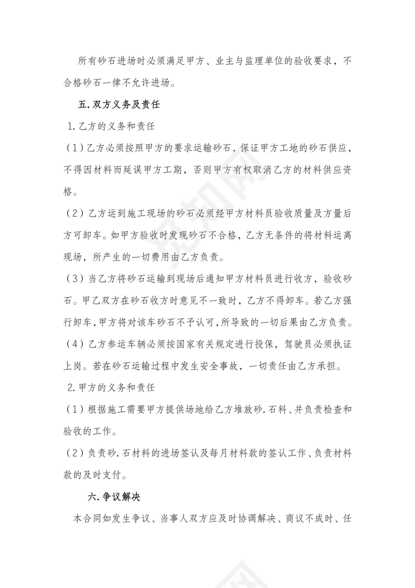 砂石料供应合同