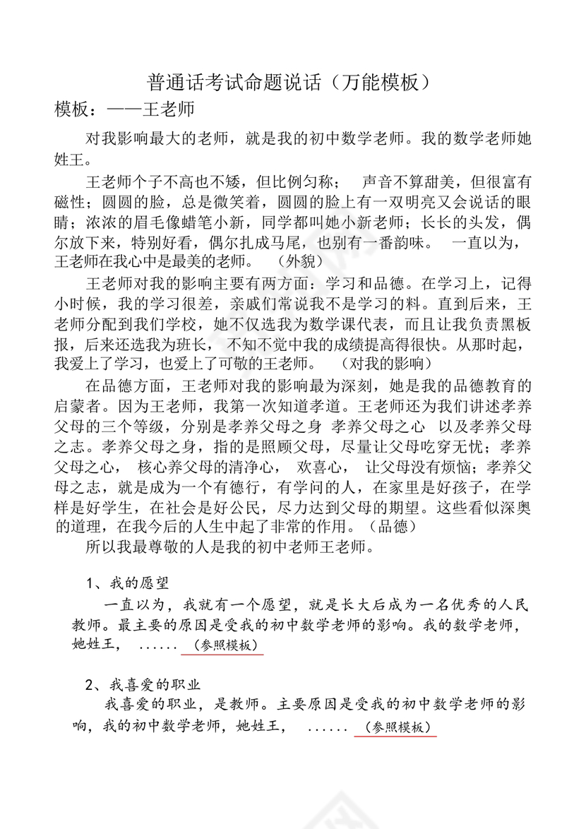 普通话30篇命题说话万能模板