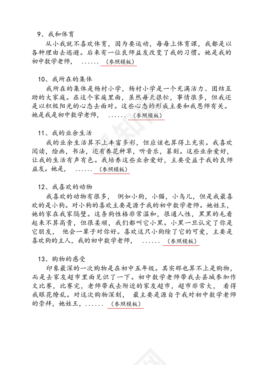 普通话30篇命题说话万能模板