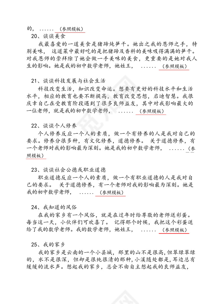 普通话30篇命题说话万能模板