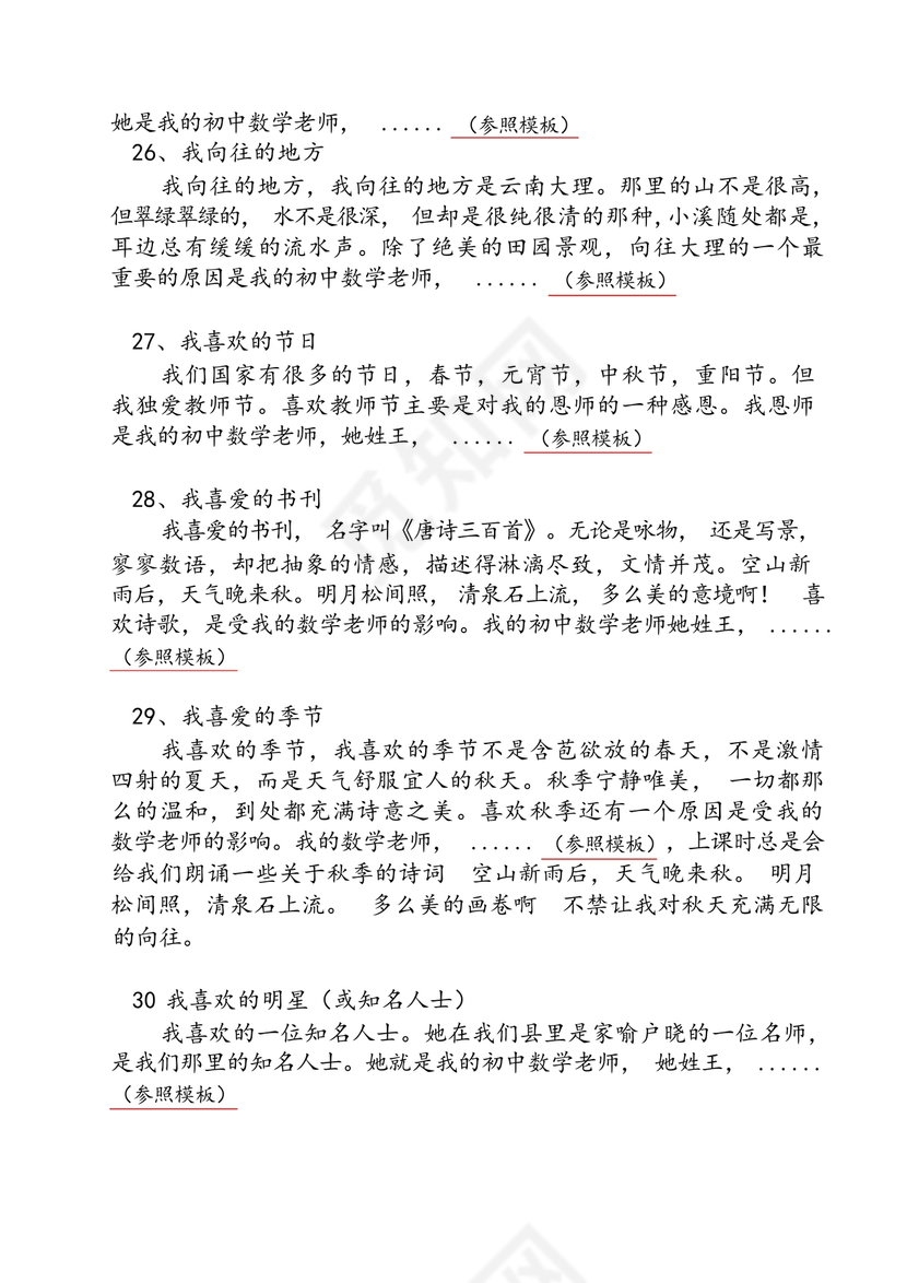 普通话30篇命题说话万能模板