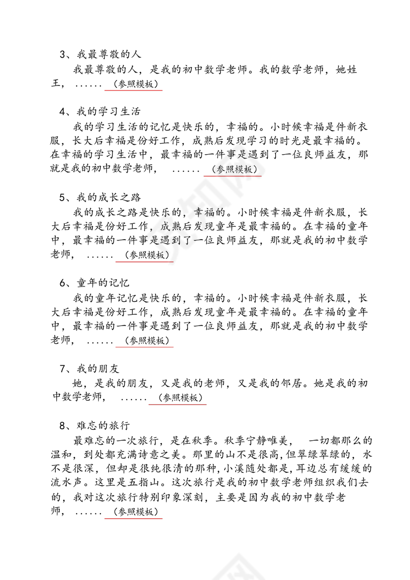 普通话30篇命题说话万能模板