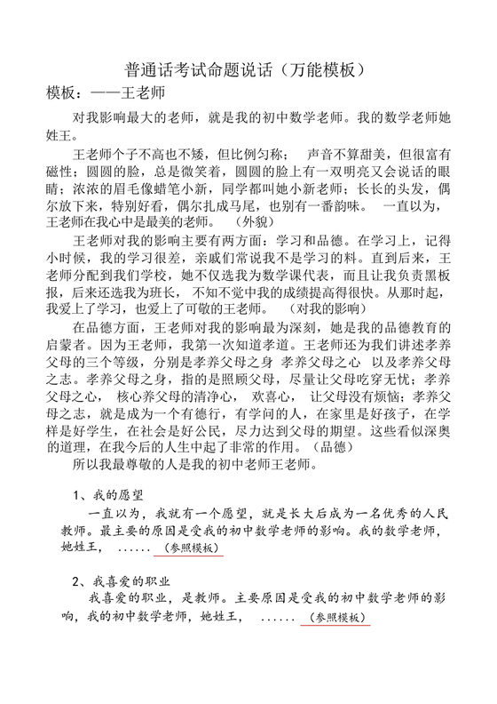 普通话30篇命题说话万能模板