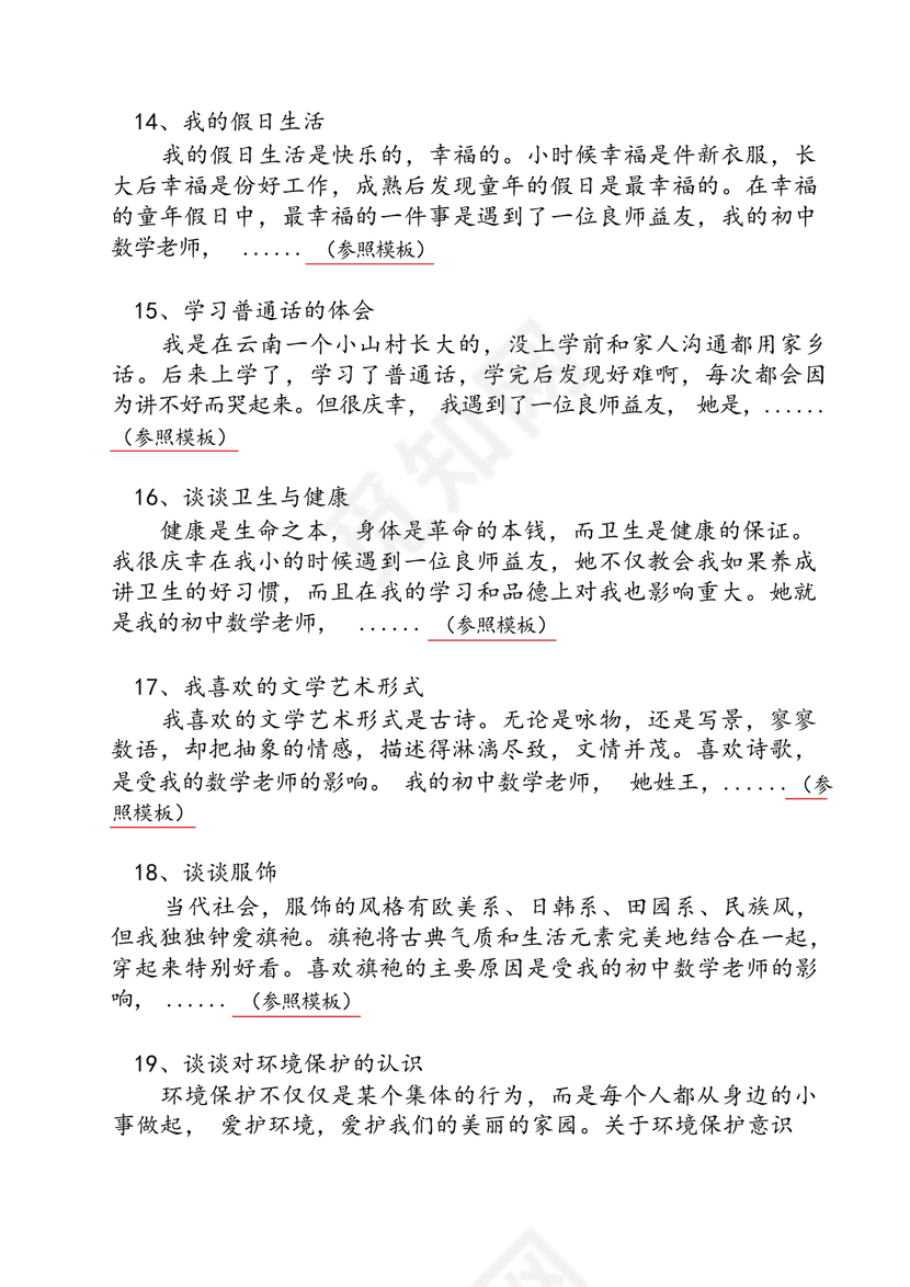 普通话30篇命题说话万能模板