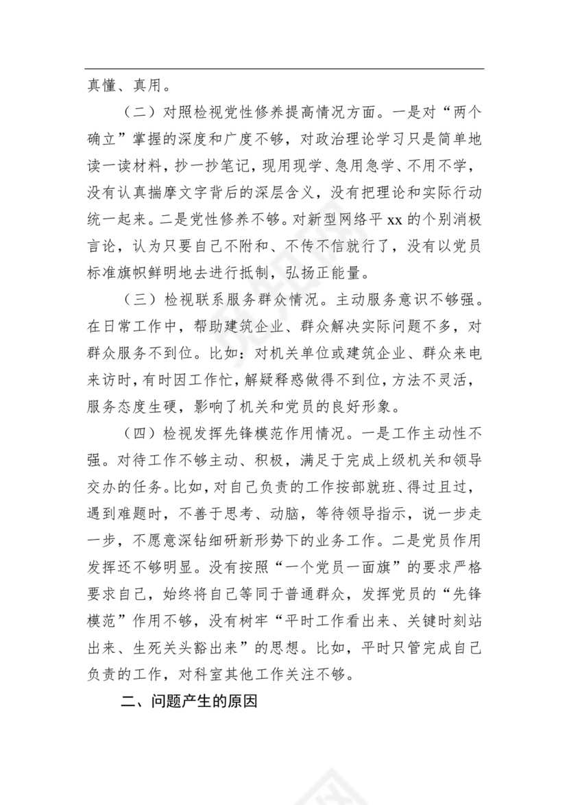 2024年组织生活发言精选5篇