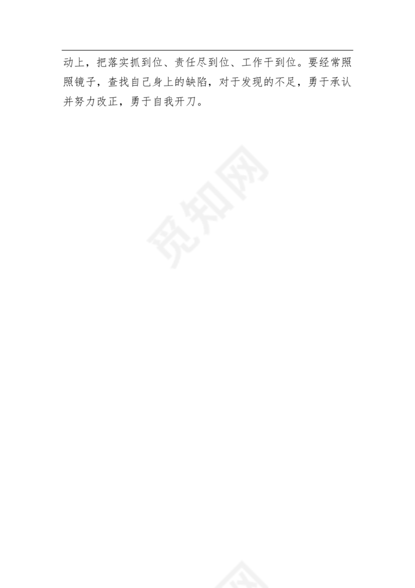 2024年组织生活发言精选5篇