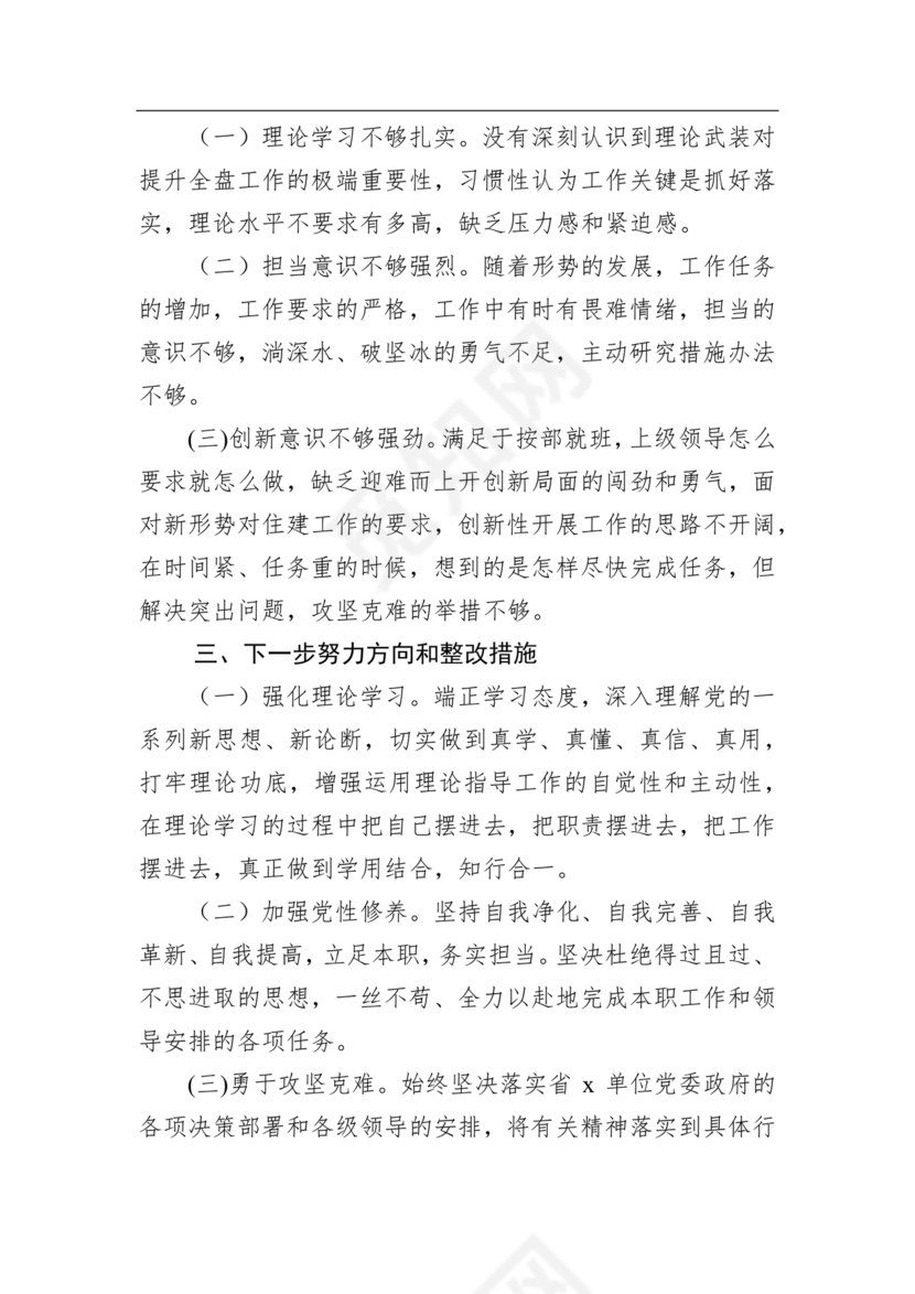 2024年组织生活发言精选5篇