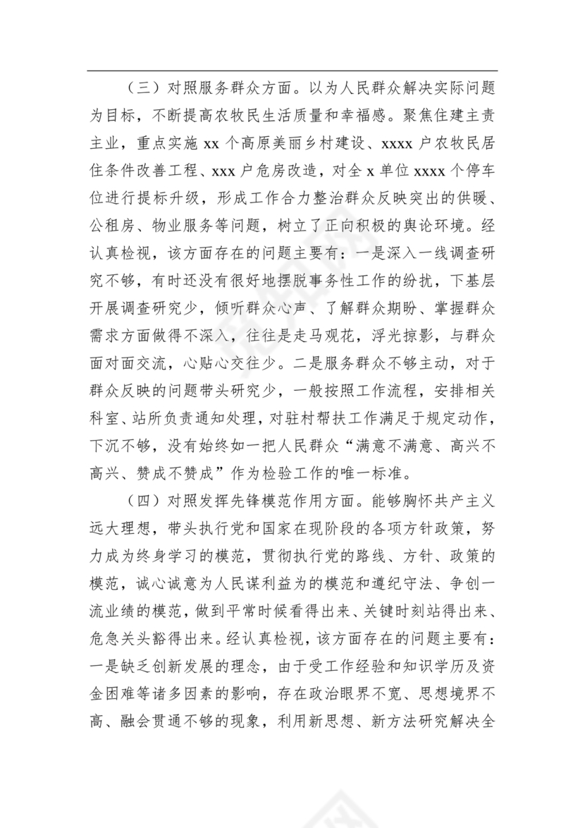 2024年组织生活发言精选5篇