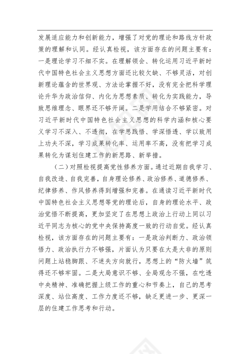 2024年组织生活发言精选5篇