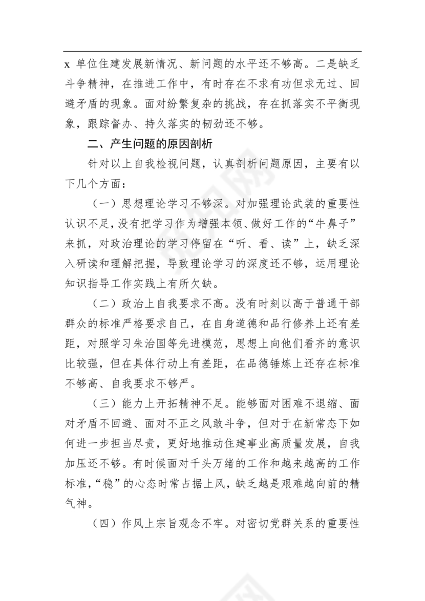 2024年组织生活发言精选5篇