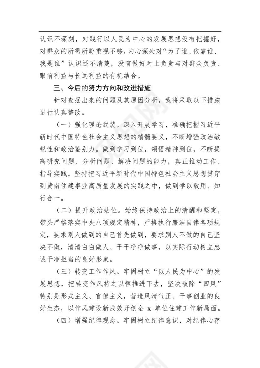 2024年组织生活发言精选5篇