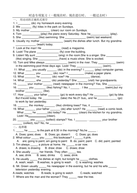 一般过去时练习题