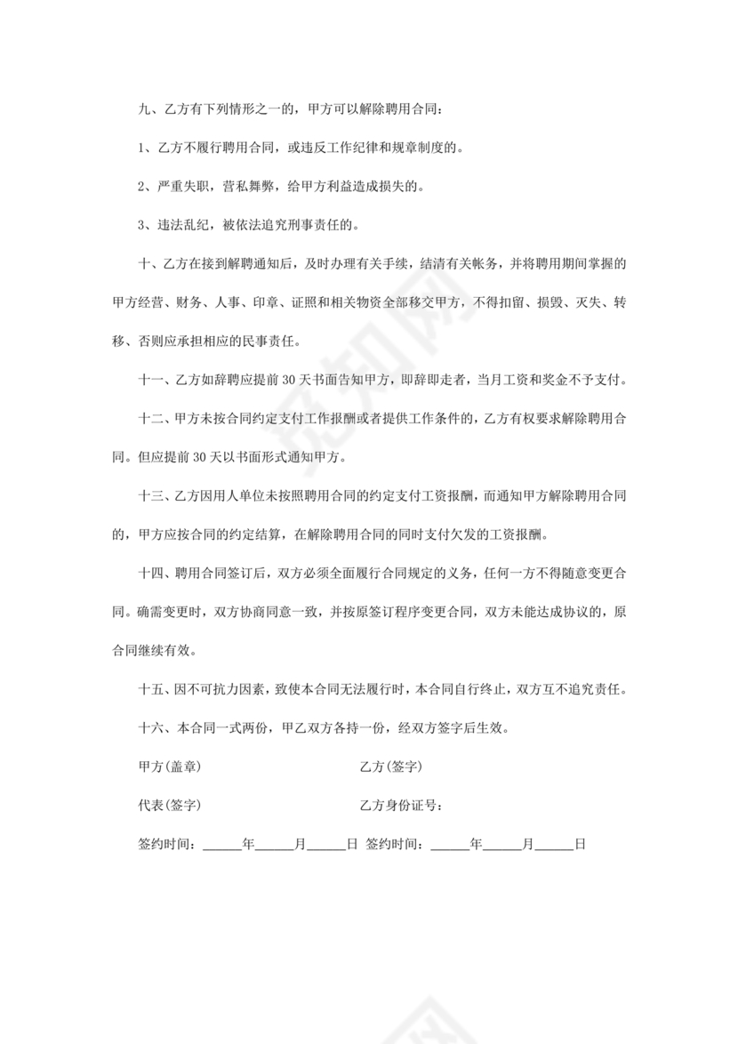 宠物医院劳动合同模板