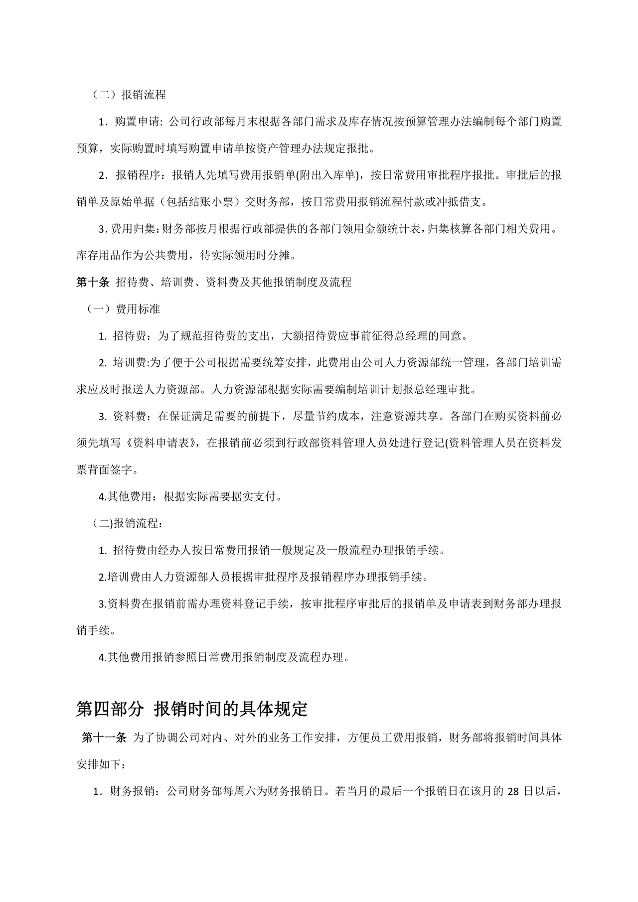 公司报销制度及报销流程