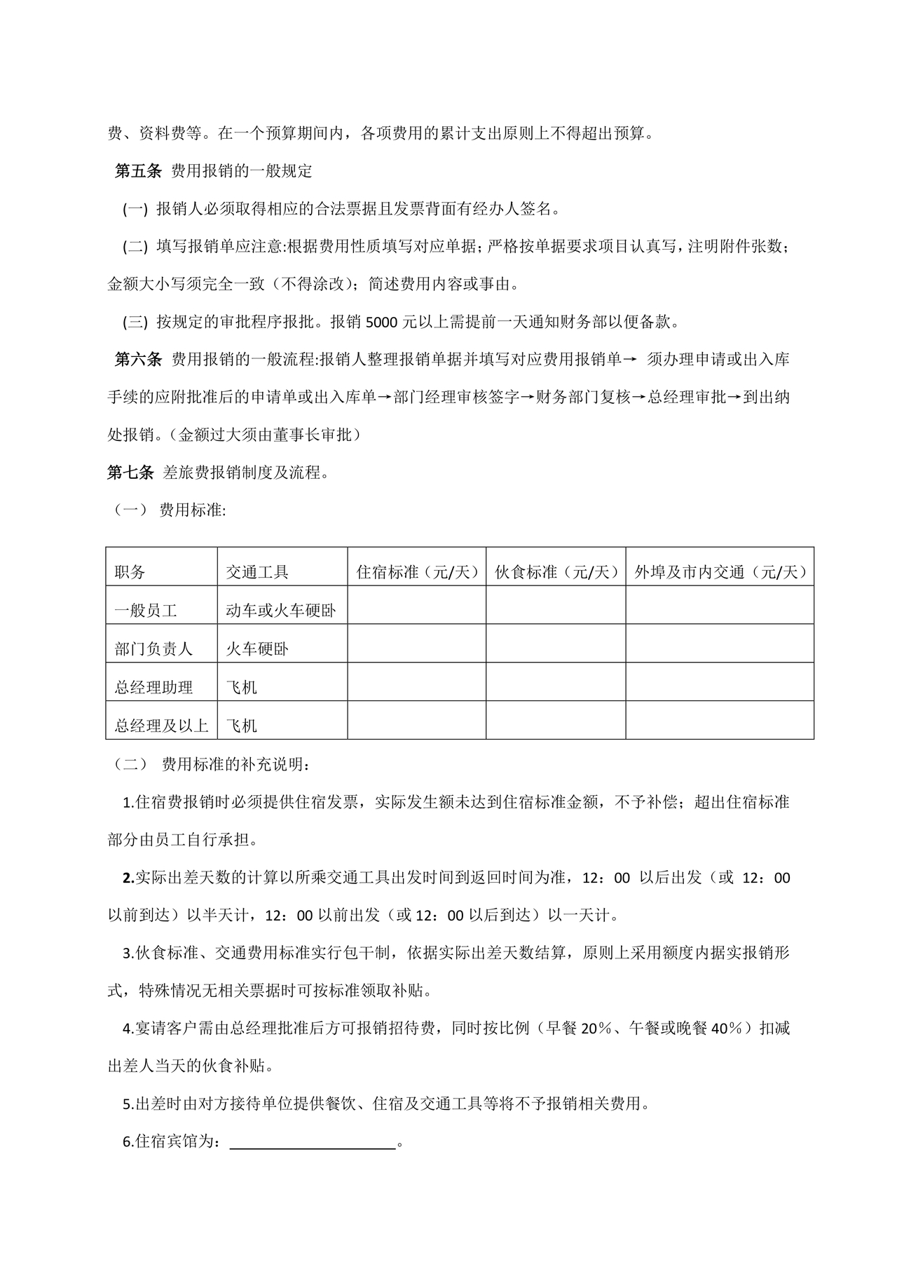 公司报销制度及报销流程
