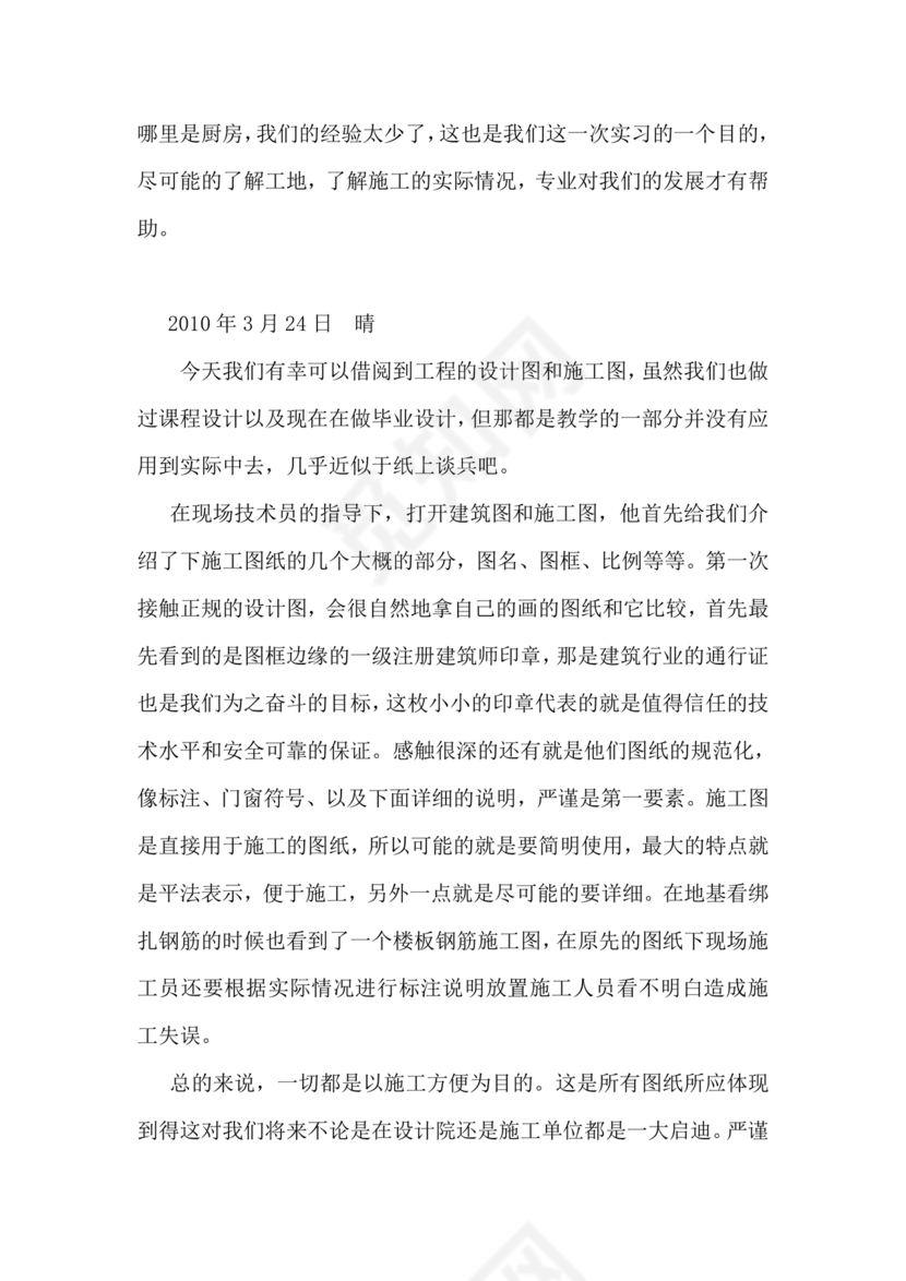 土木工程实习日记