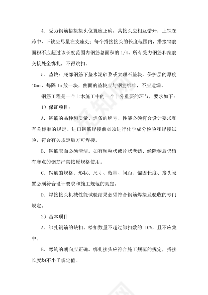 土木工程实习日记