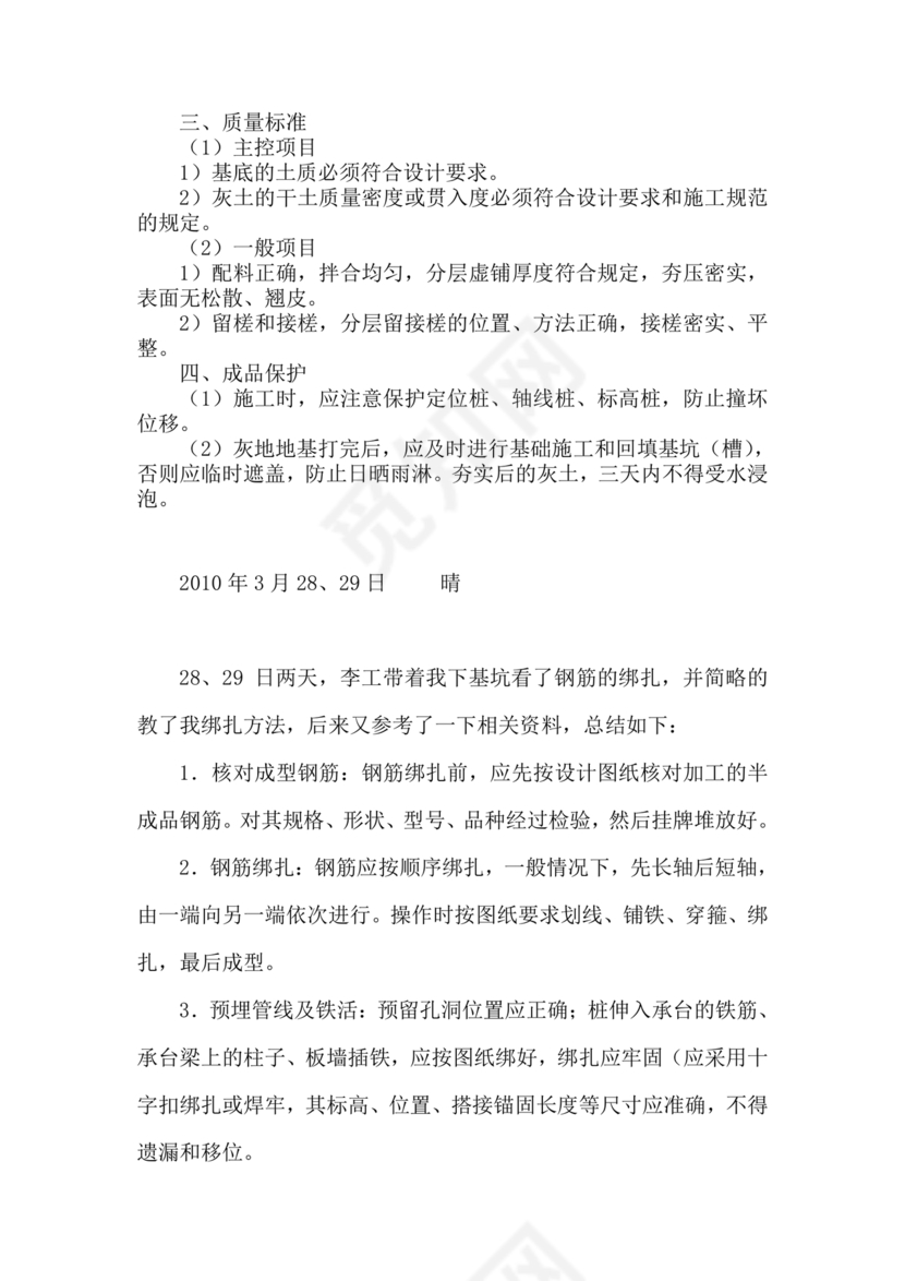 土木工程实习日记