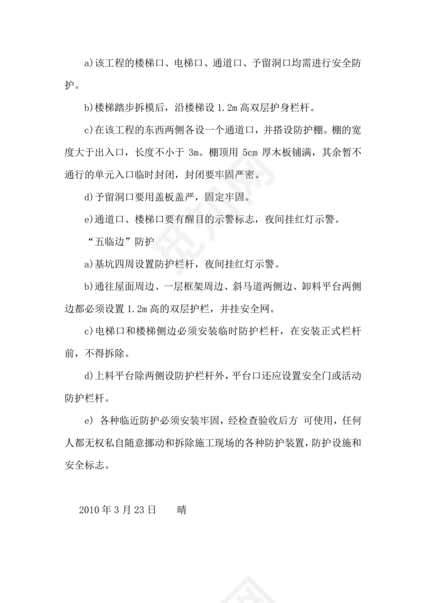 土木工程实习日记