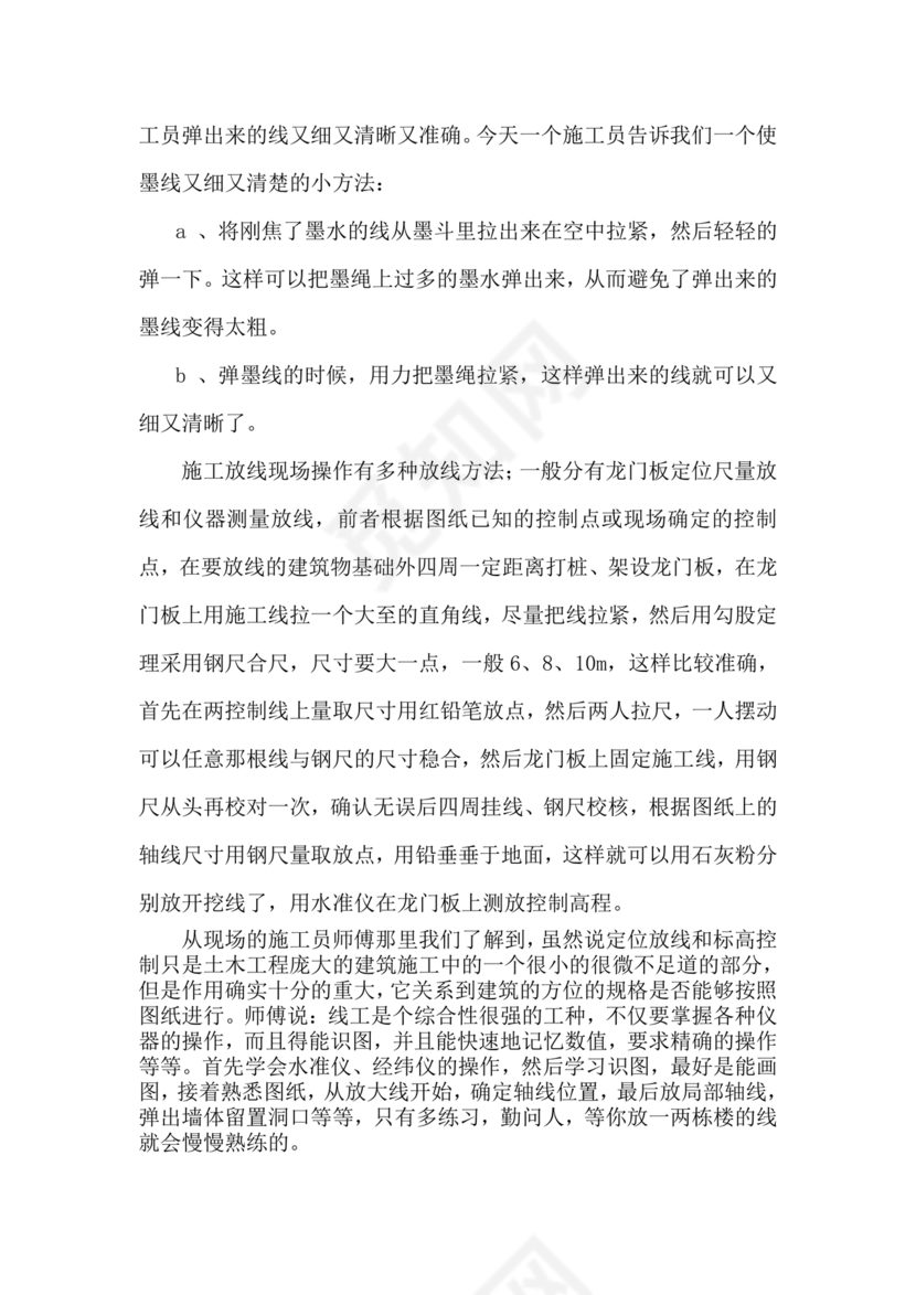 土木工程实习日记