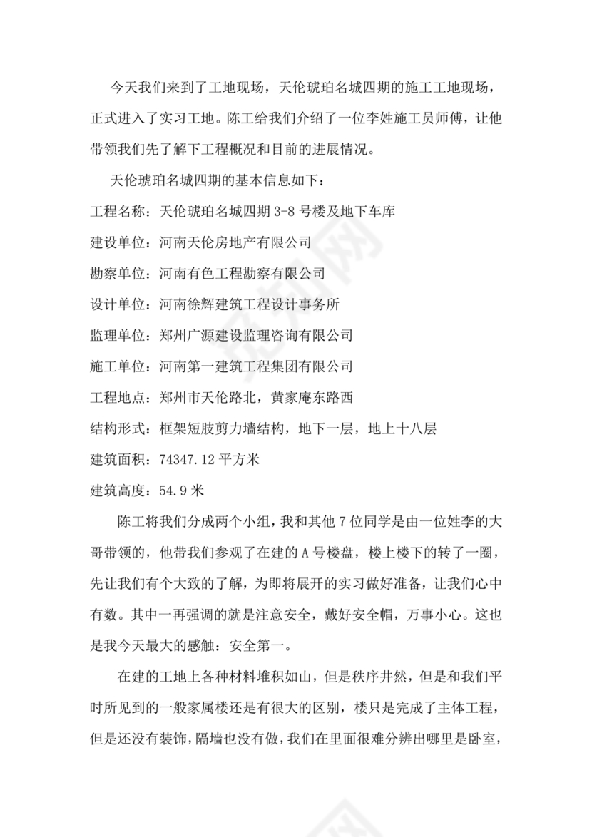 土木工程实习日记