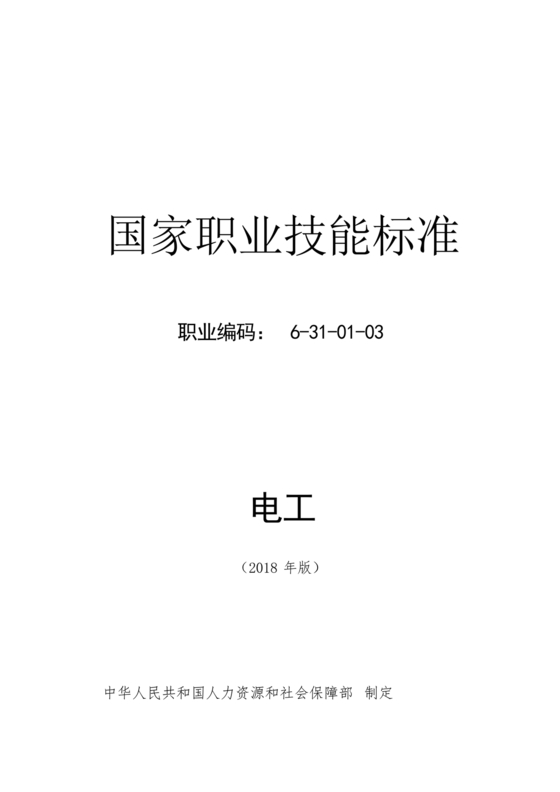 国家职业技能标准