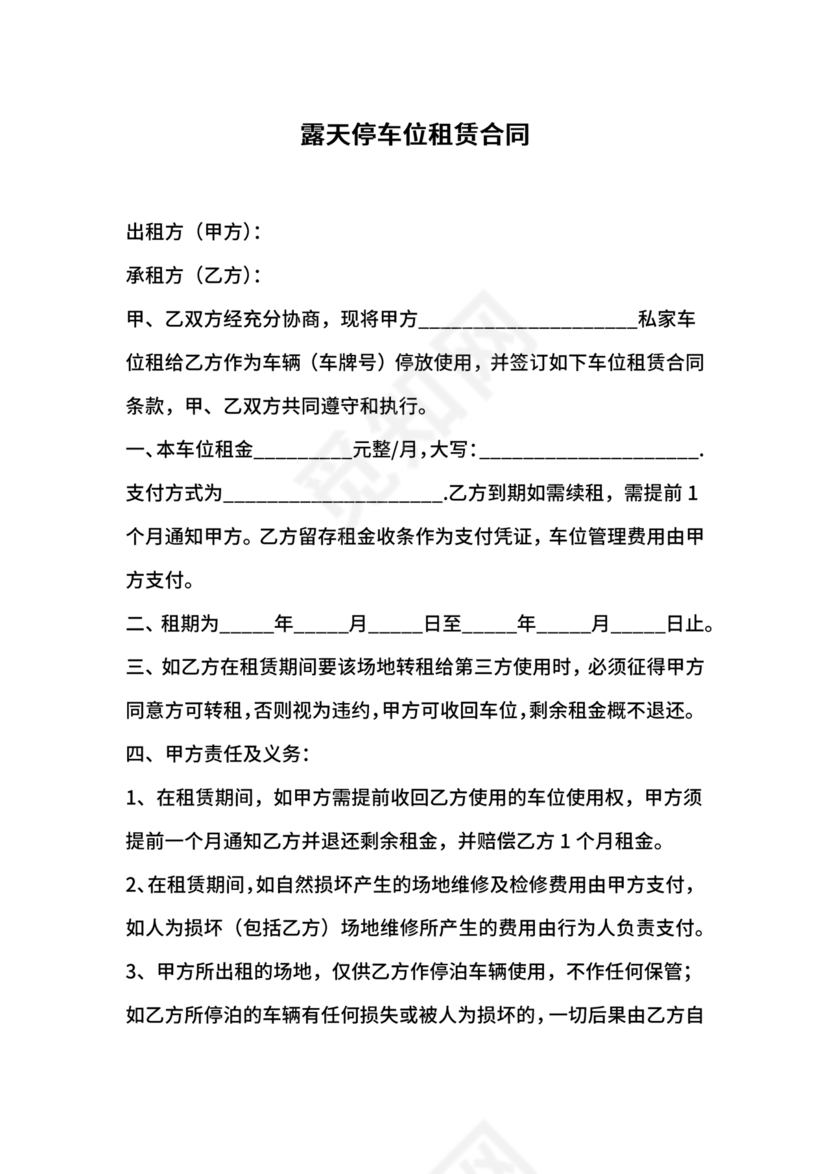 个人车位租赁协议