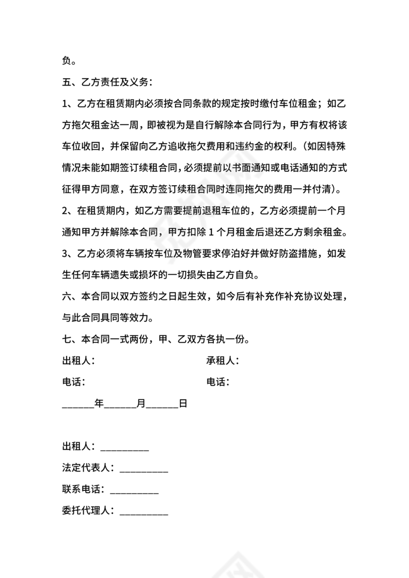 个人车位租赁协议