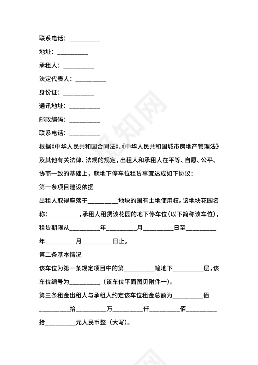 个人车位租赁协议