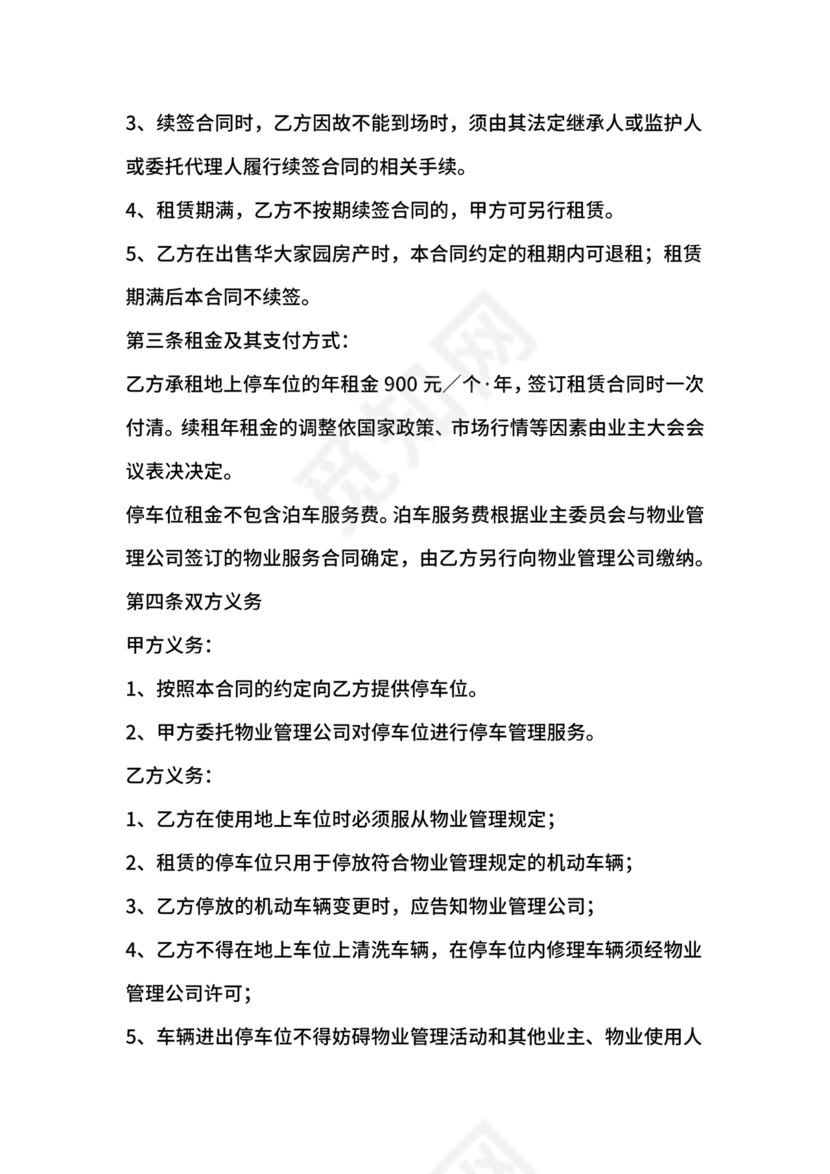 个人车位租赁协议