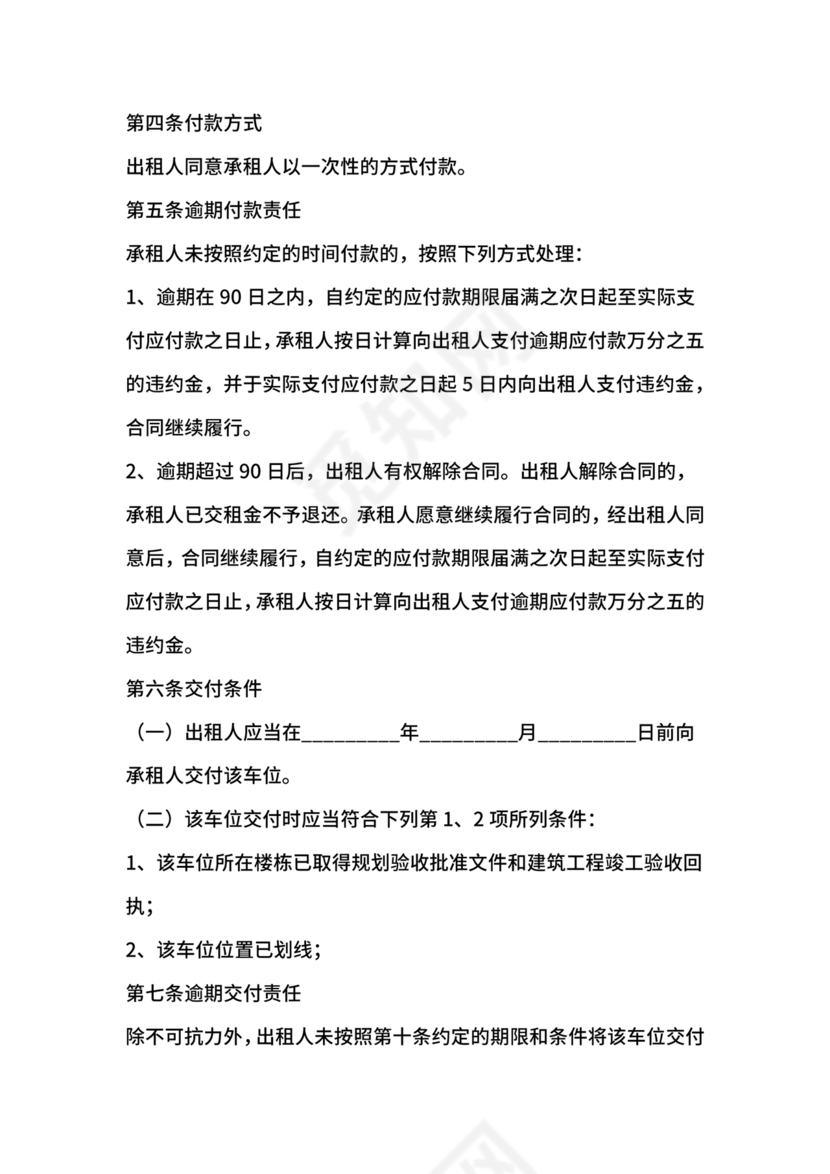 个人车位租赁协议