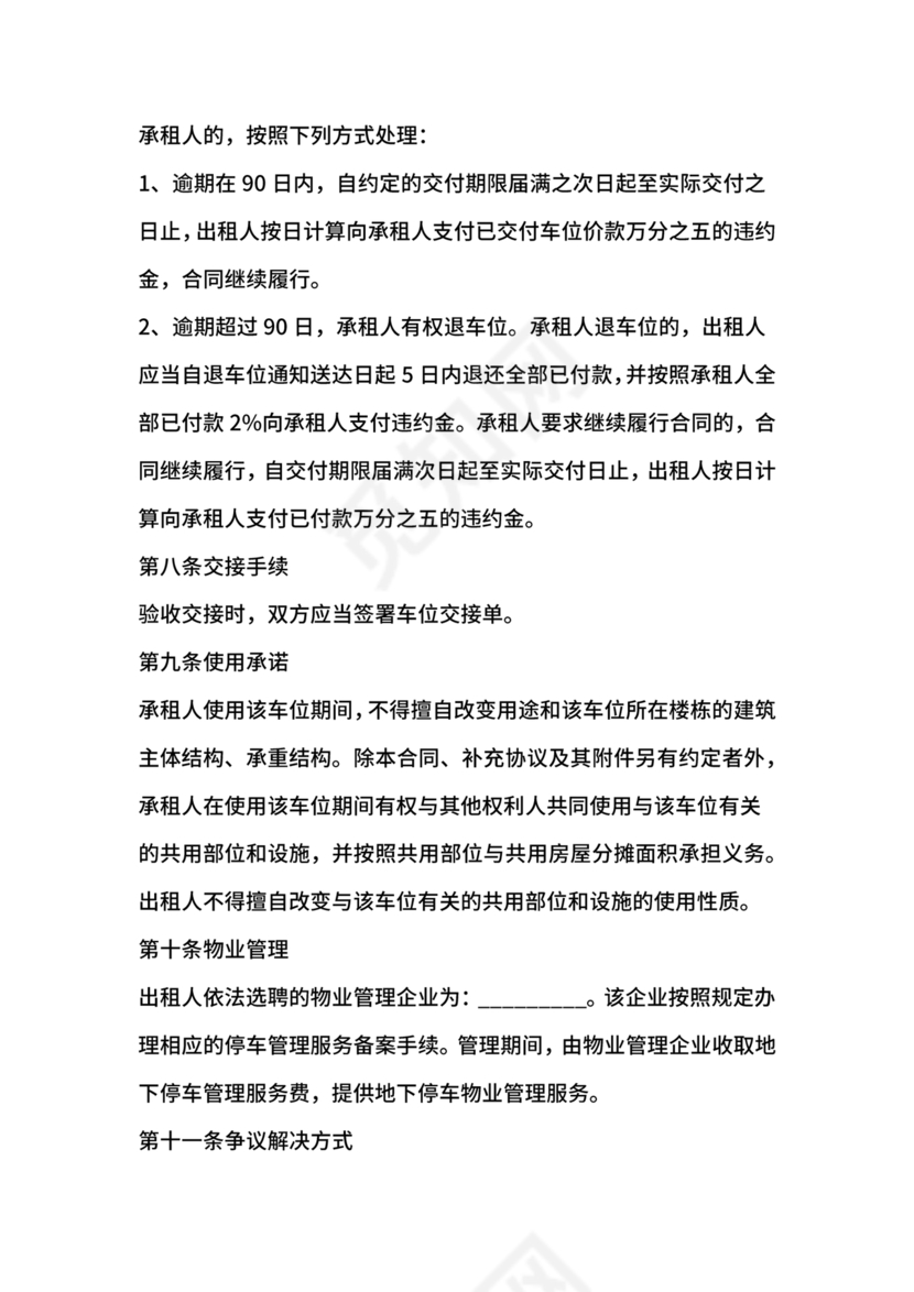 个人车位租赁协议