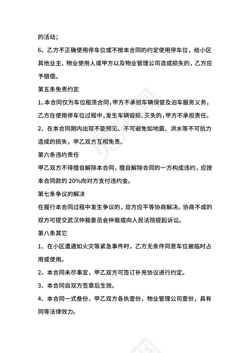 个人车位租赁协议