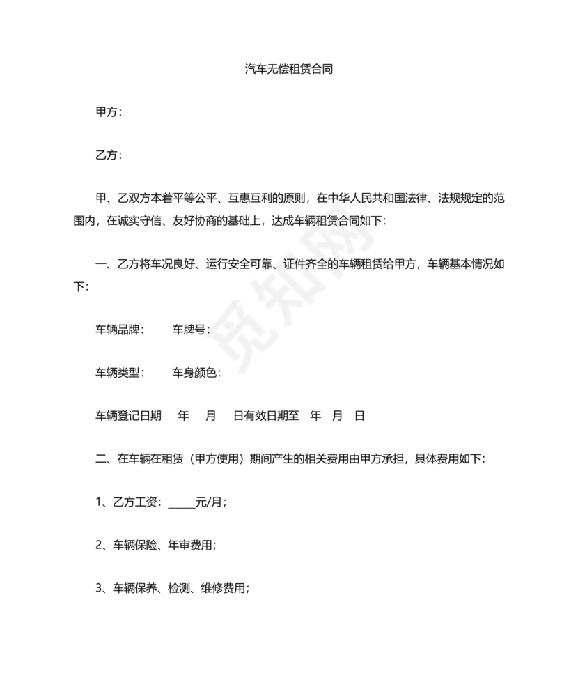 无偿使用的租赁合同